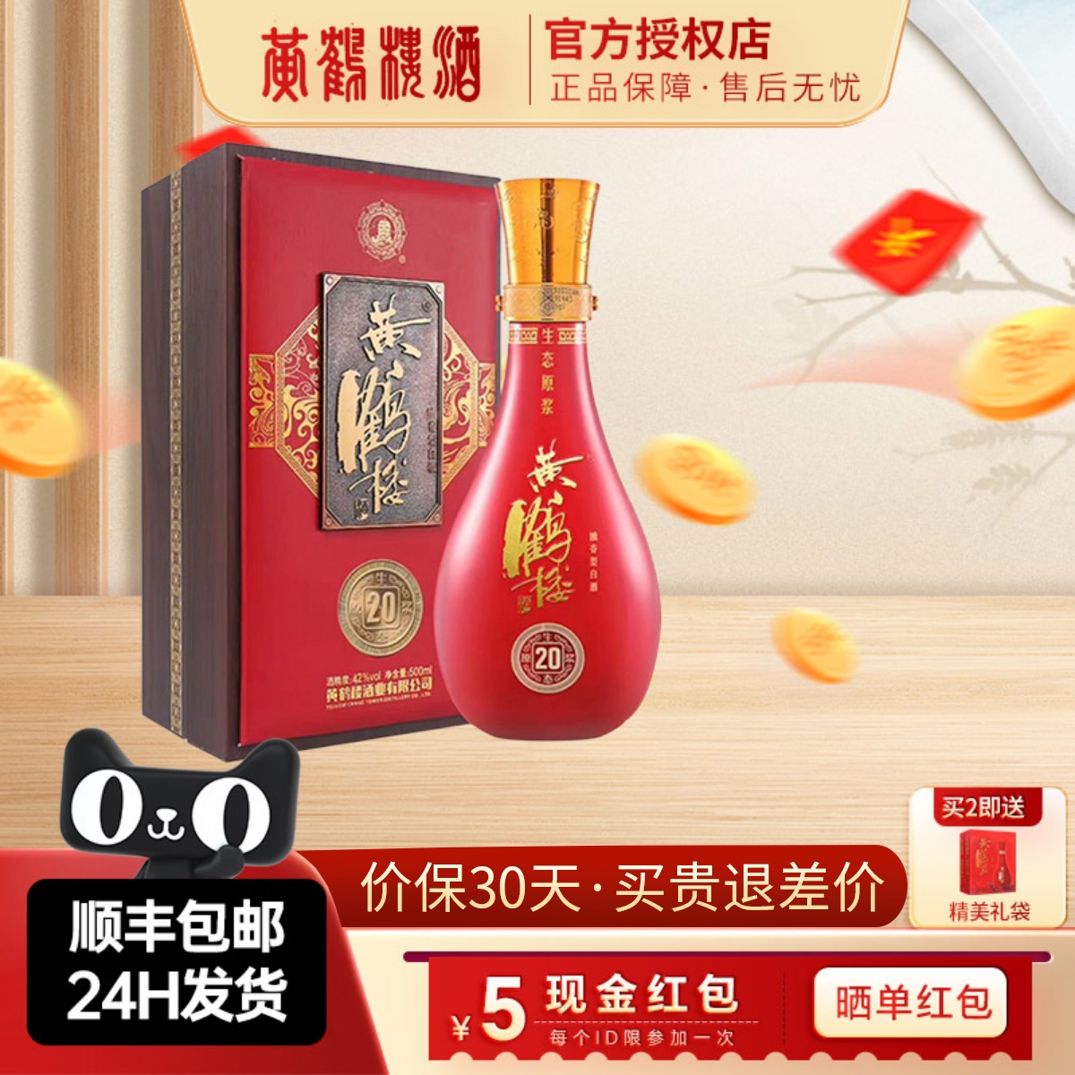 黄鹤楼酒生态原浆20浓香型白酒42度500ml单瓶装婚庆宴请送礼酒水