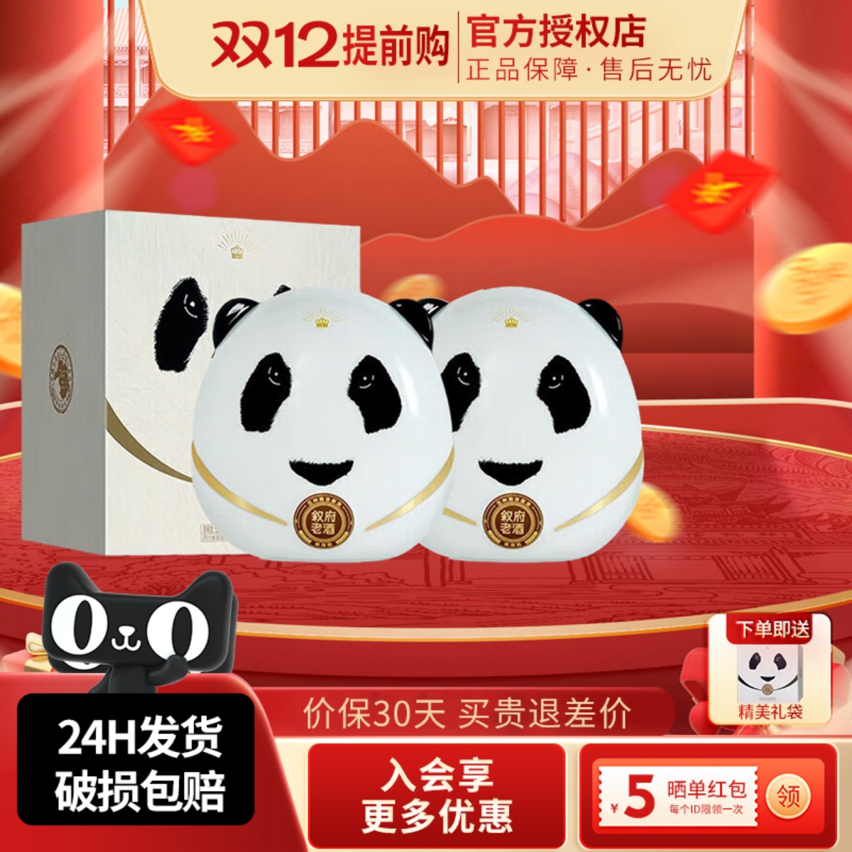 叙府 熊兜兜  浓香型白酒 过节送礼 文创收藏 52度 500mL 2瓶装