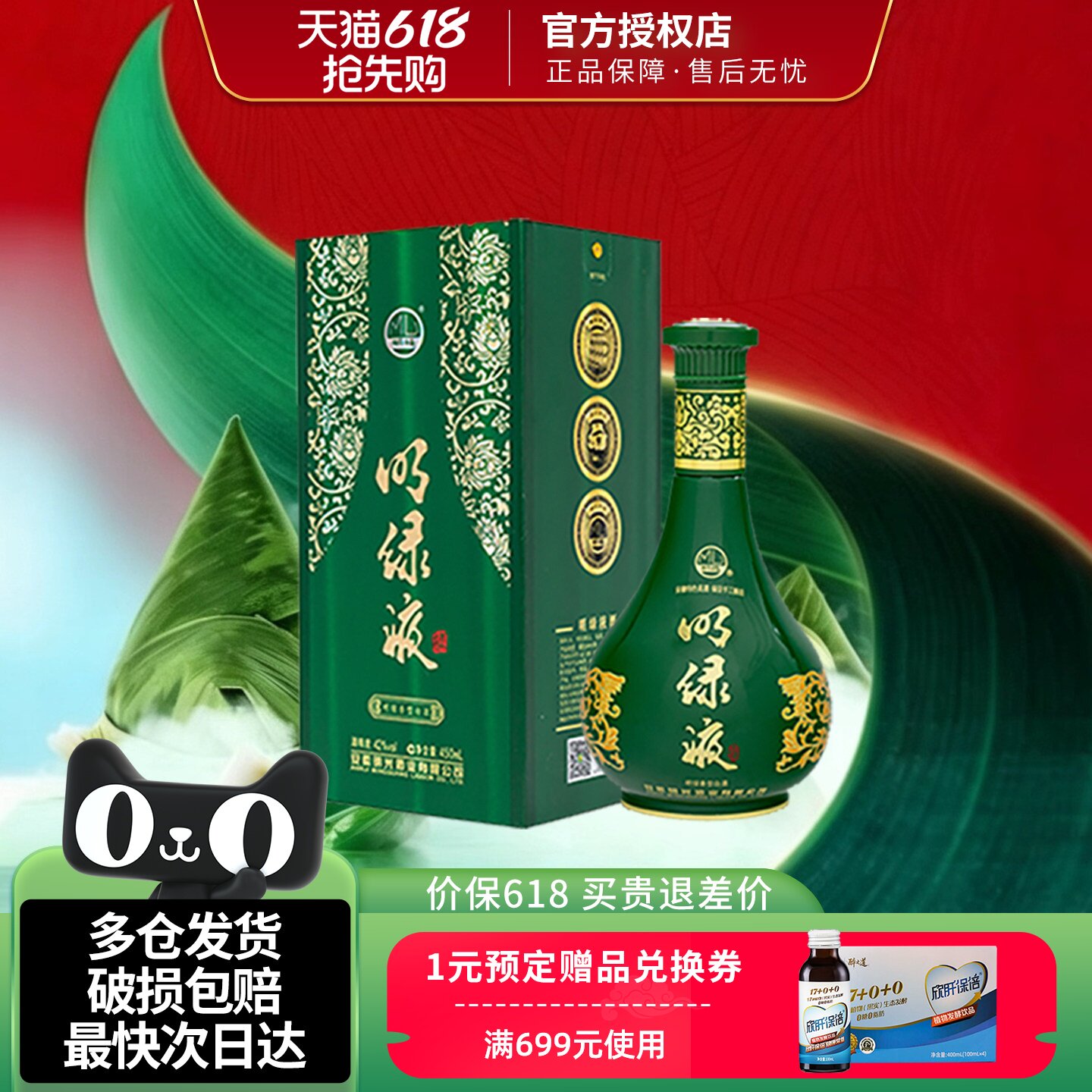安徽老明光42度明绿液普绿450ml1瓶明绿香型白酒节日送礼五粮酒水