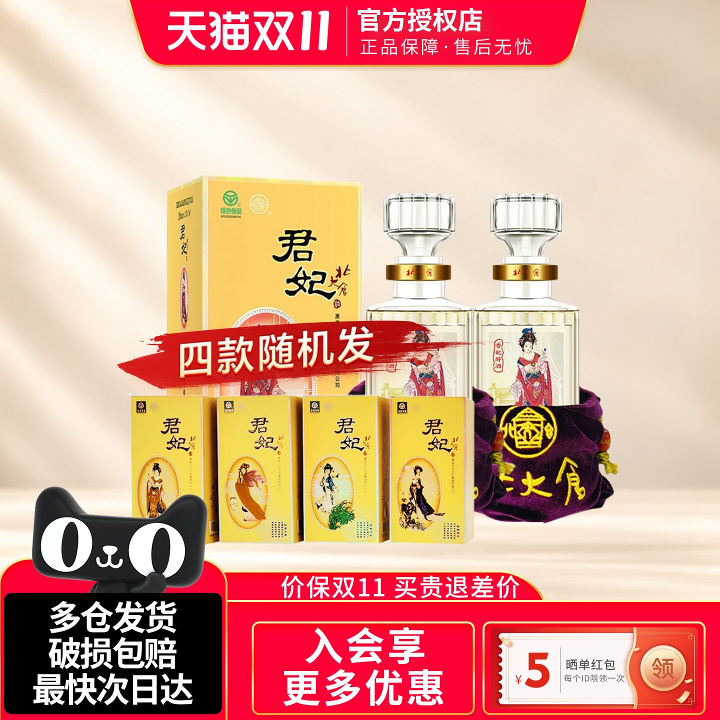 北大仓大君妃酒大曲酱香型白酒50度410ml2瓶装纯粮酒【沈腾推荐】