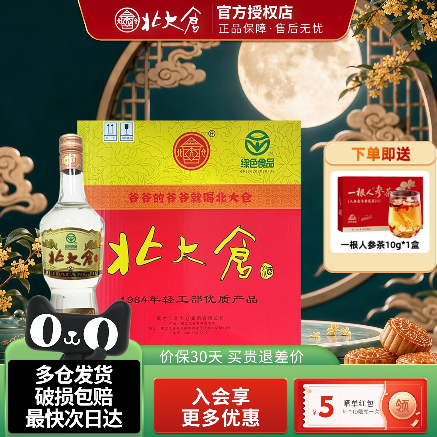 北大仓大大部优经典酱香型白酒图片