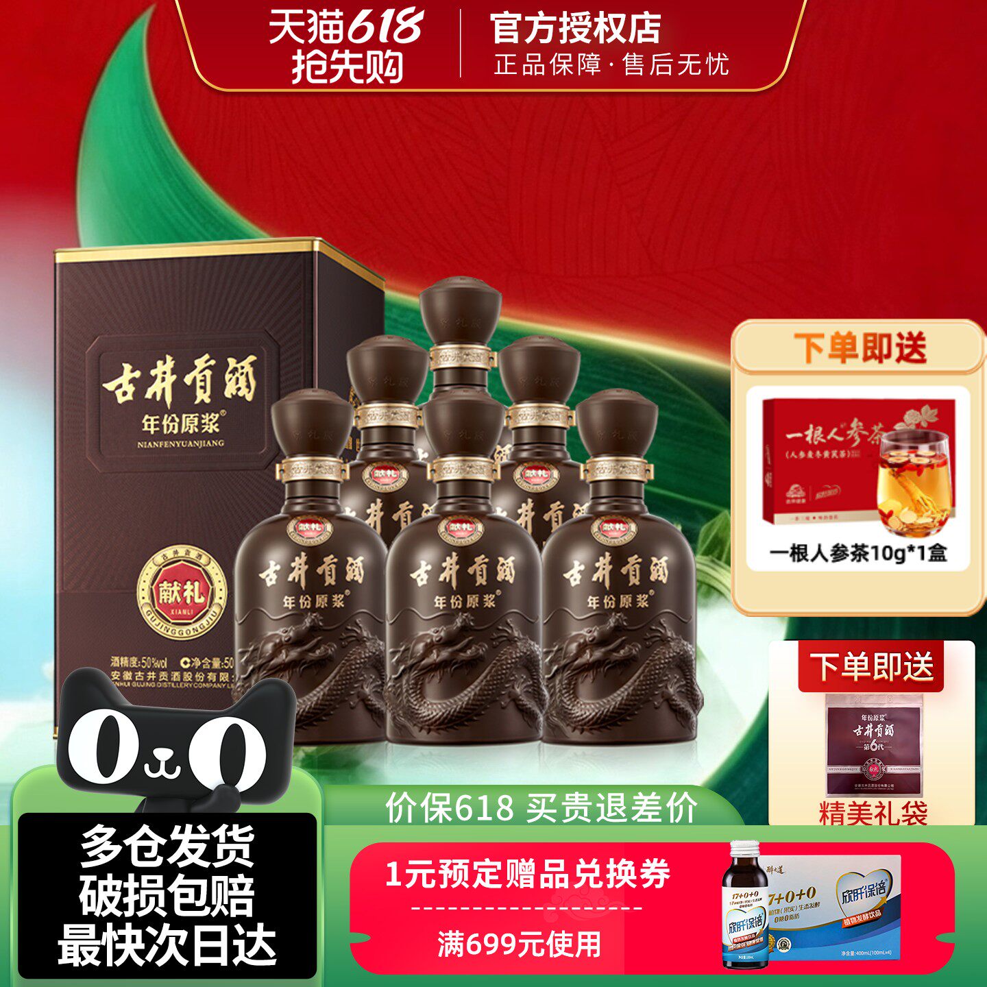 古井贡酒年份原浆第六代献礼版浓香型纯粮白酒整箱50度500ml6瓶装