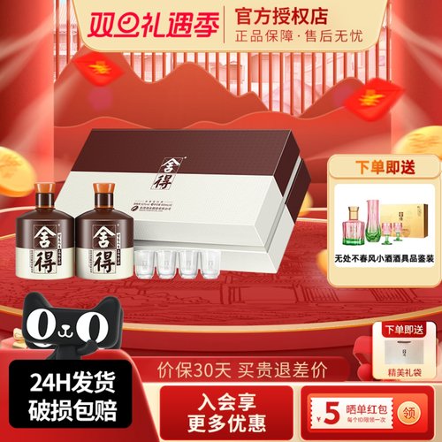 品味舍得礼盒52度600ml