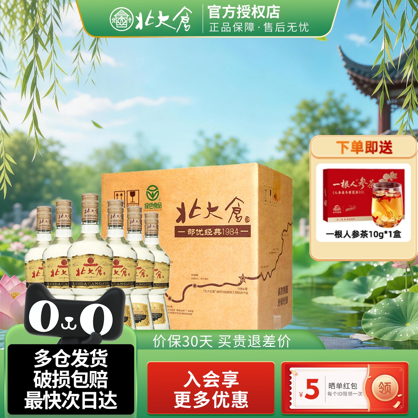 北大仓50度部优经典1984酱香型白酒整箱装500ml6瓶纯粮大曲聚餐酒