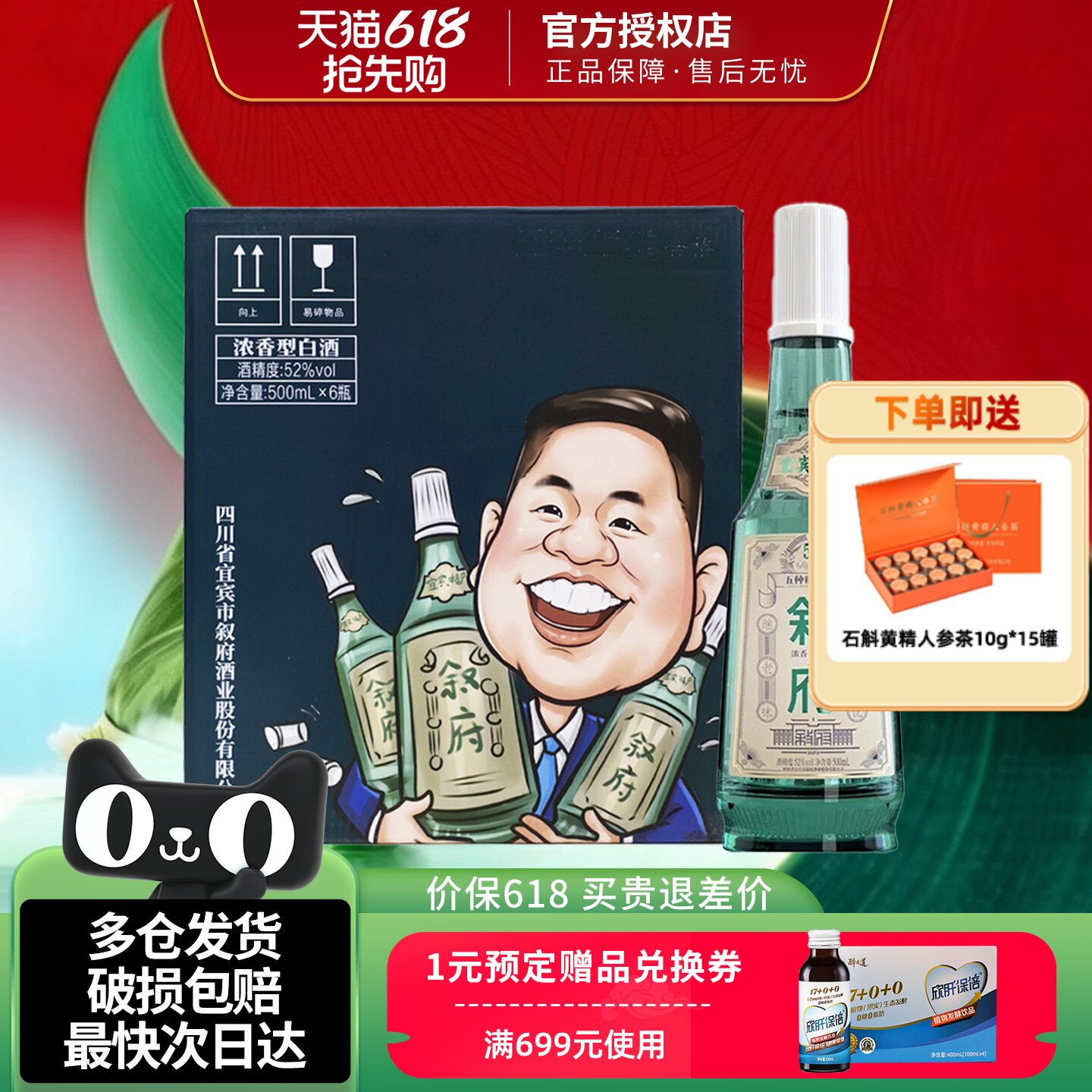 叙府白盖52度浓香型白酒