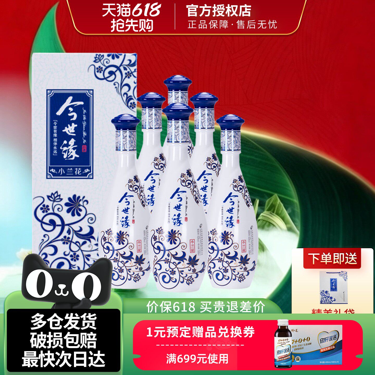 今世缘小兰花浓香型白酒口感醇厚