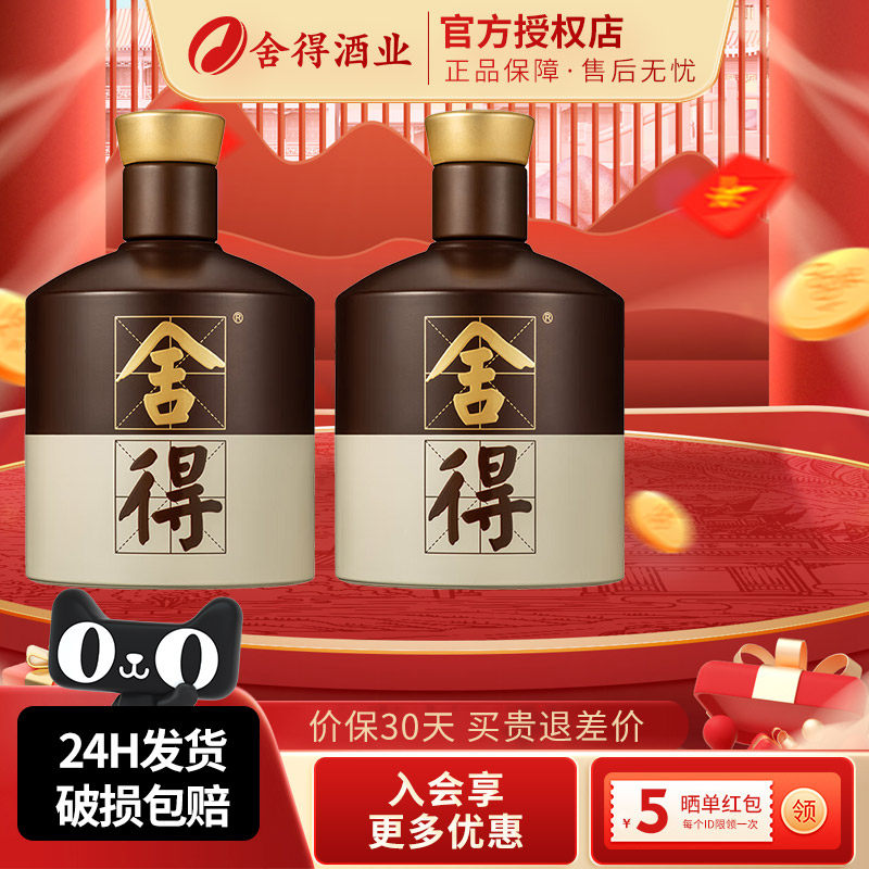 沱牌舍得五代52度浓香白酒正品