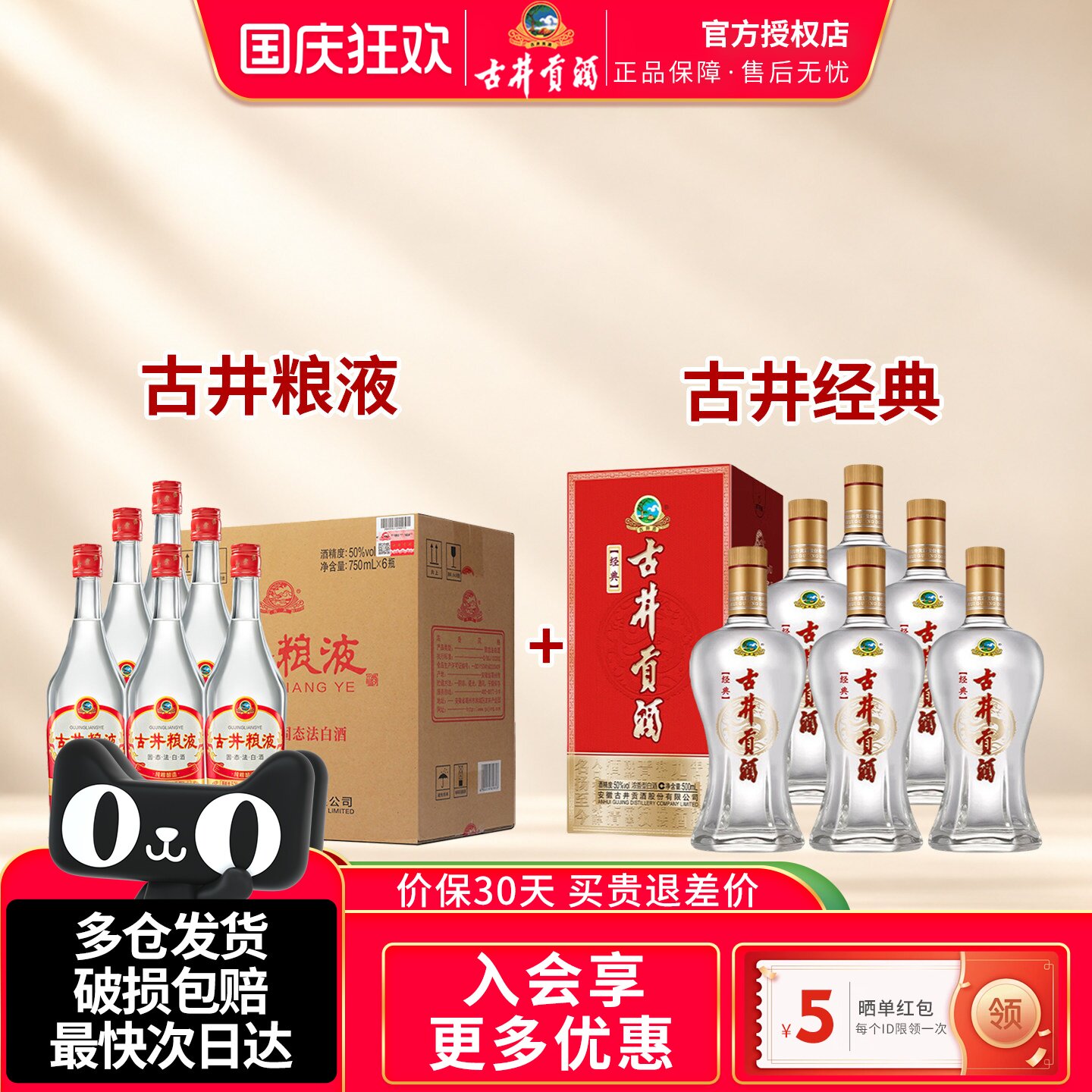 古井贡酒古井粮液经典浓香型组合