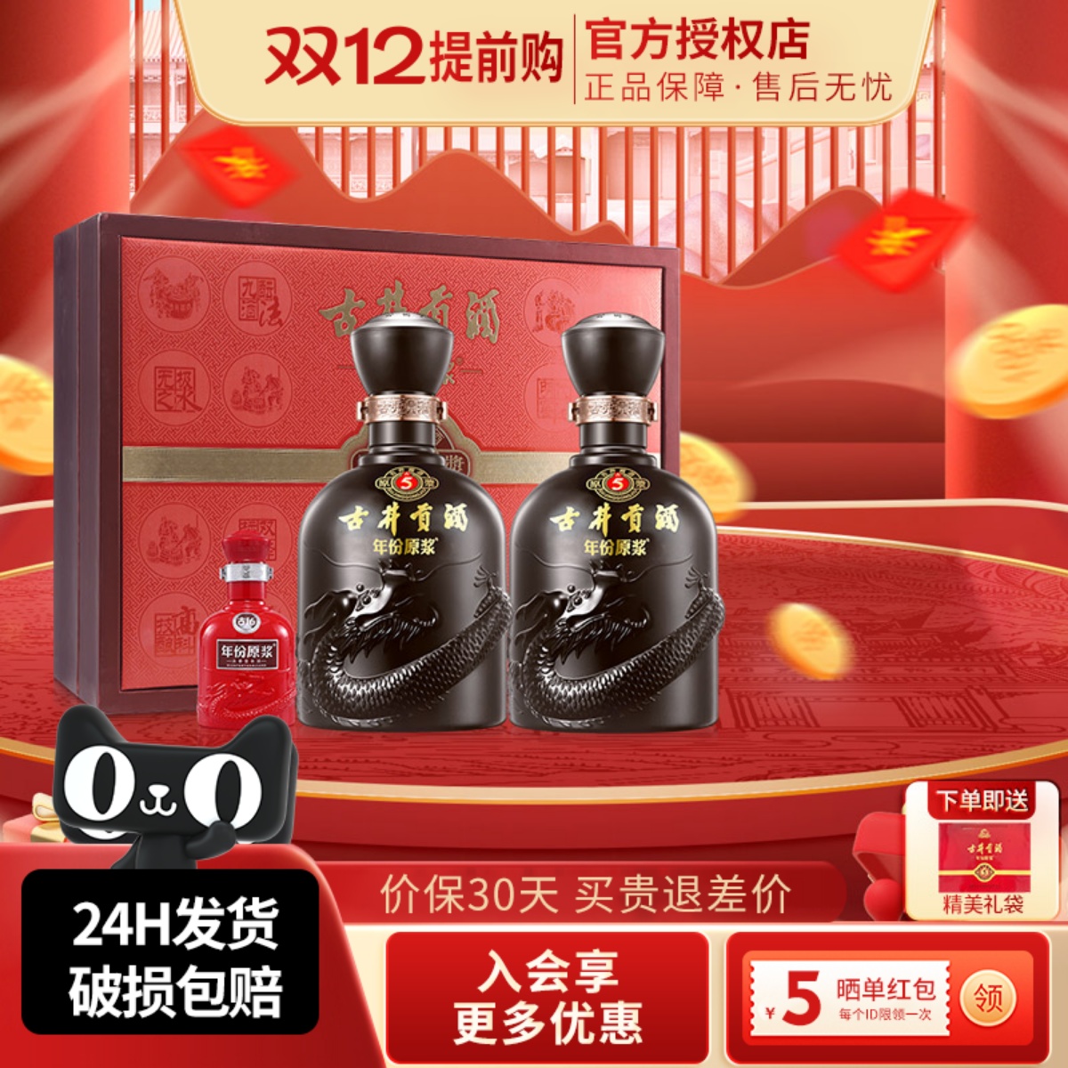 古井贡酒年份原浆5礼盒度