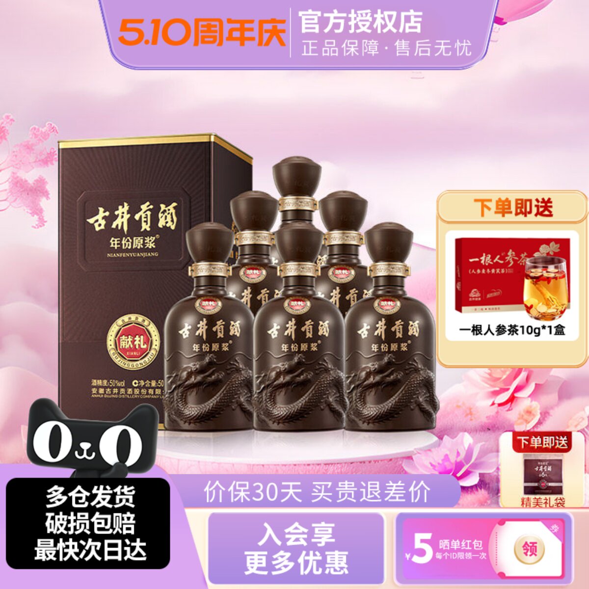 古井贡酒年份原浆第六代献礼版浓香型纯粮白酒整箱50度500ml6瓶装