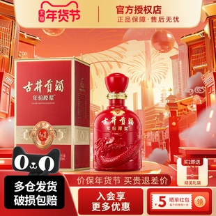 古井贡酒年份原浆幸福和美版50度500ml浓香型喜庆送礼白酒水