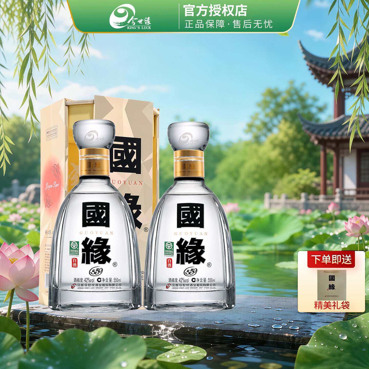 今世缘四开42度幽雅醇厚型白酒
