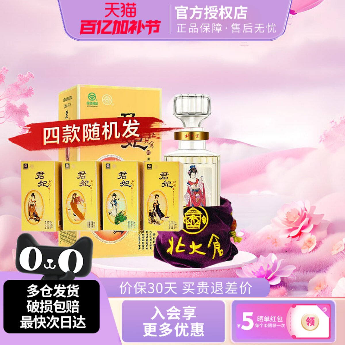 北大仓大君妃酒大曲酱香型白酒50度410ml盒装纯粮酒【沈腾推荐】