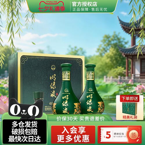 老明光酒普绿明绿液礼盒明绿香型白酒42度450ml2瓶年货节奶绿波酒