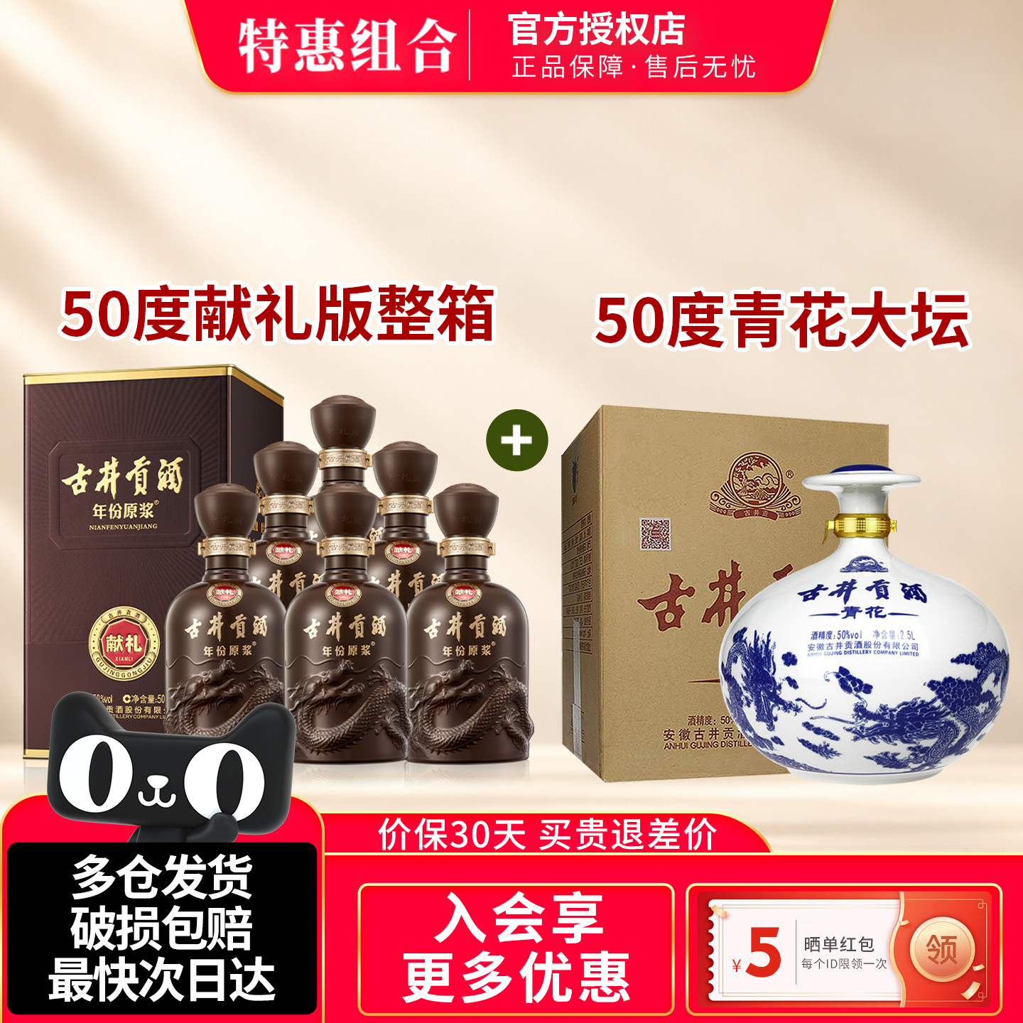 古井贡酒50度献礼青花大坛组合装