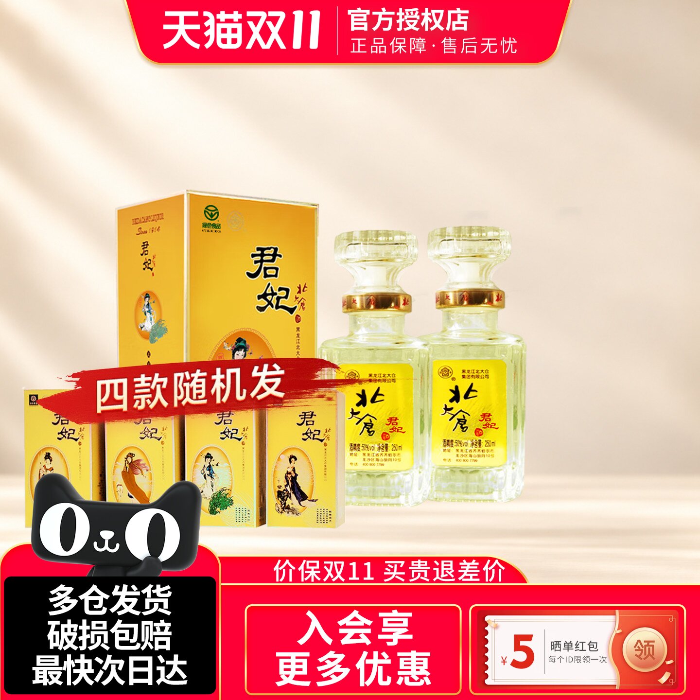 北大仓小君妃酱香型白酒50度250ml*2盒装纯粮酒水【沈腾推荐】