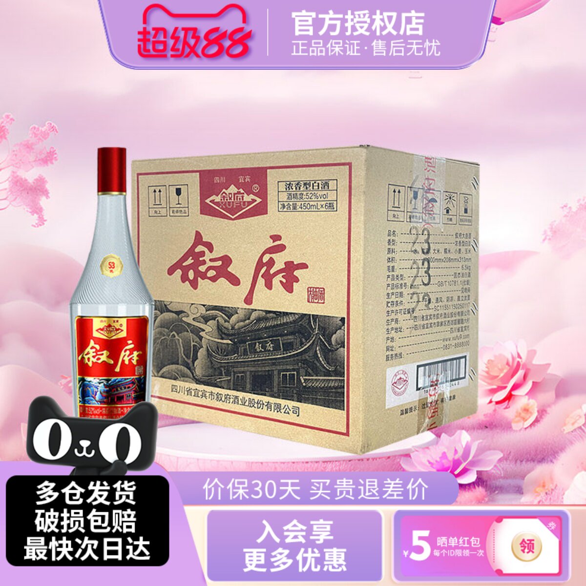 宜宾叙府大曲彩标52度450ml*6瓶浓香型白酒整箱纯粮酒口粮酒水