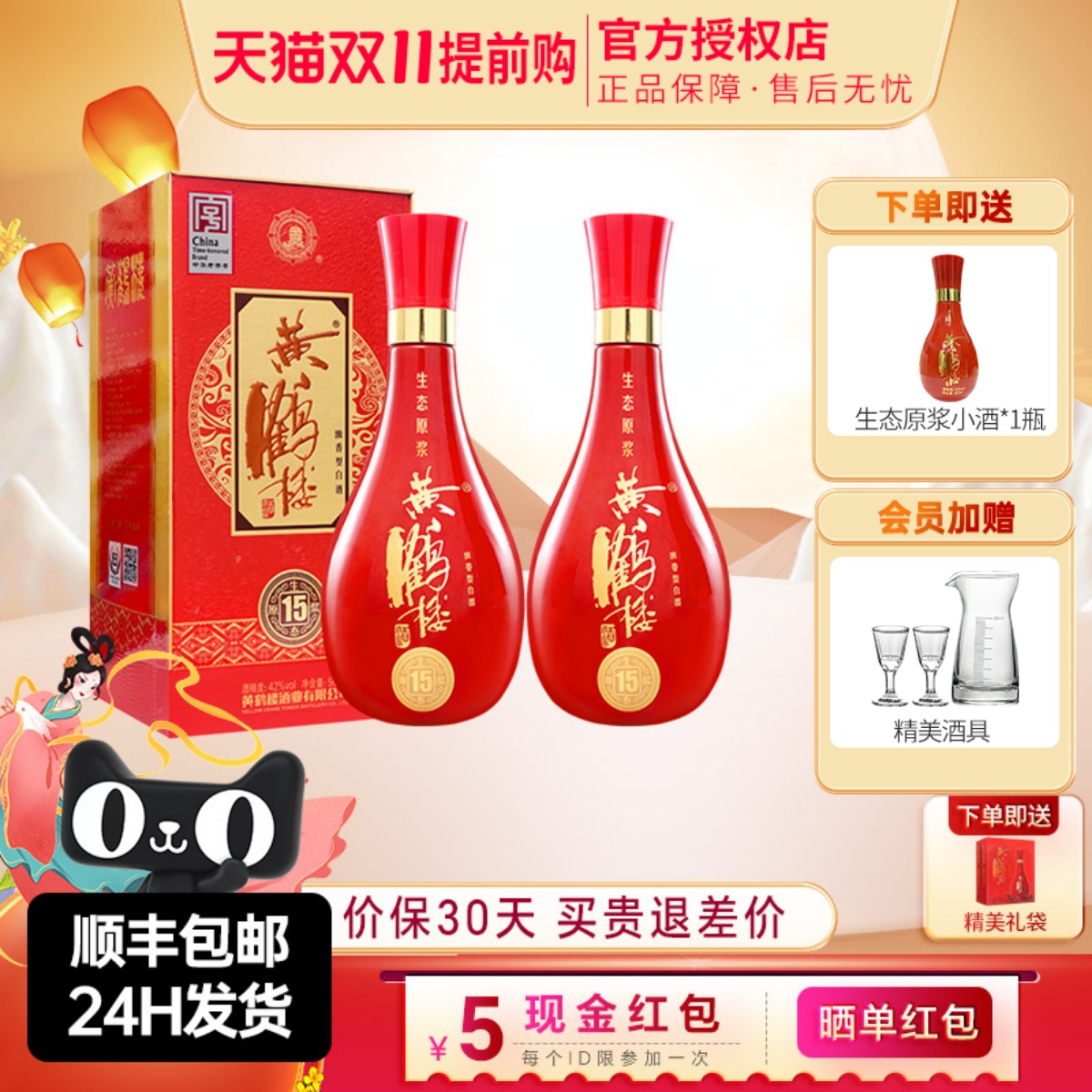 黄鹤楼酒生态原浆15兼香型浓香型白酒42度500ml2瓶装纯粮酒老字号