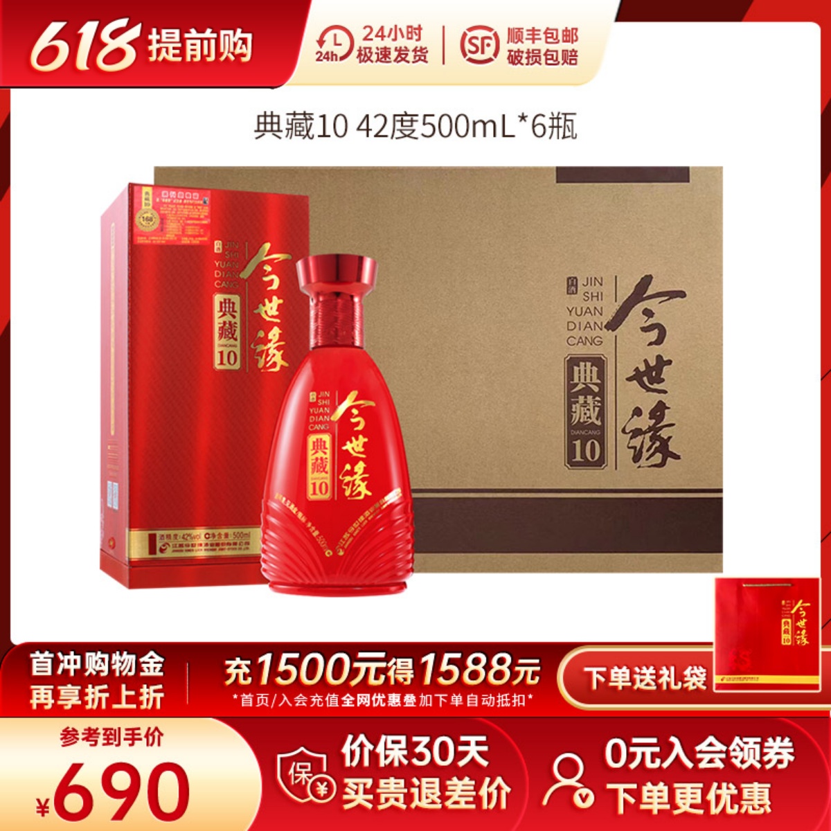 今世缘典藏1042度幽雅500ml白酒