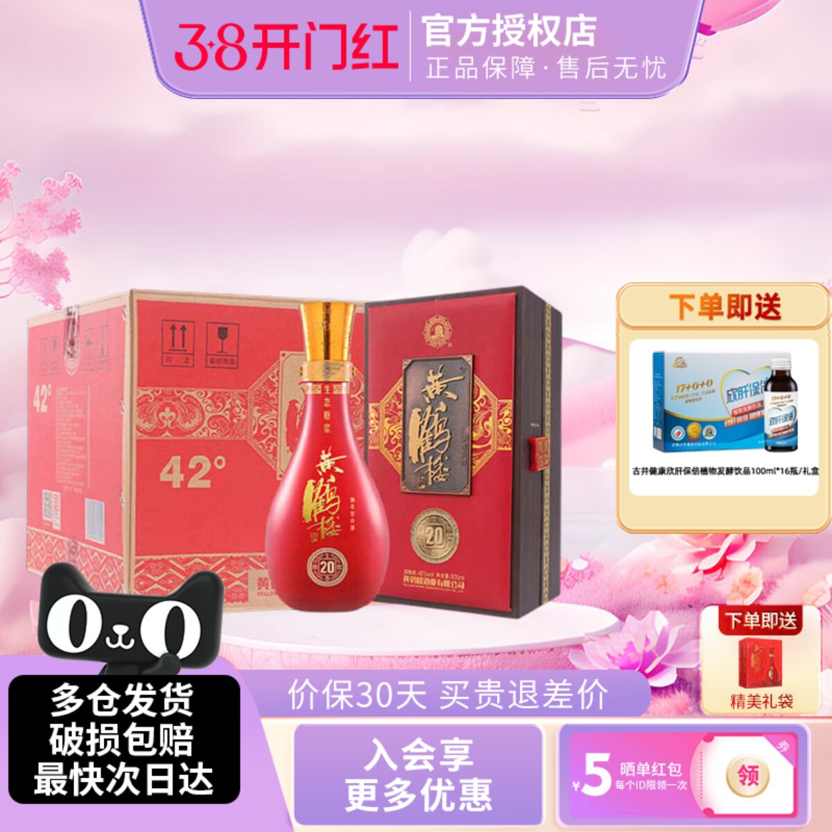 黄鹤楼酒生态原浆20浓香型白酒42度500ml*6瓶装整箱宴请送礼酒水