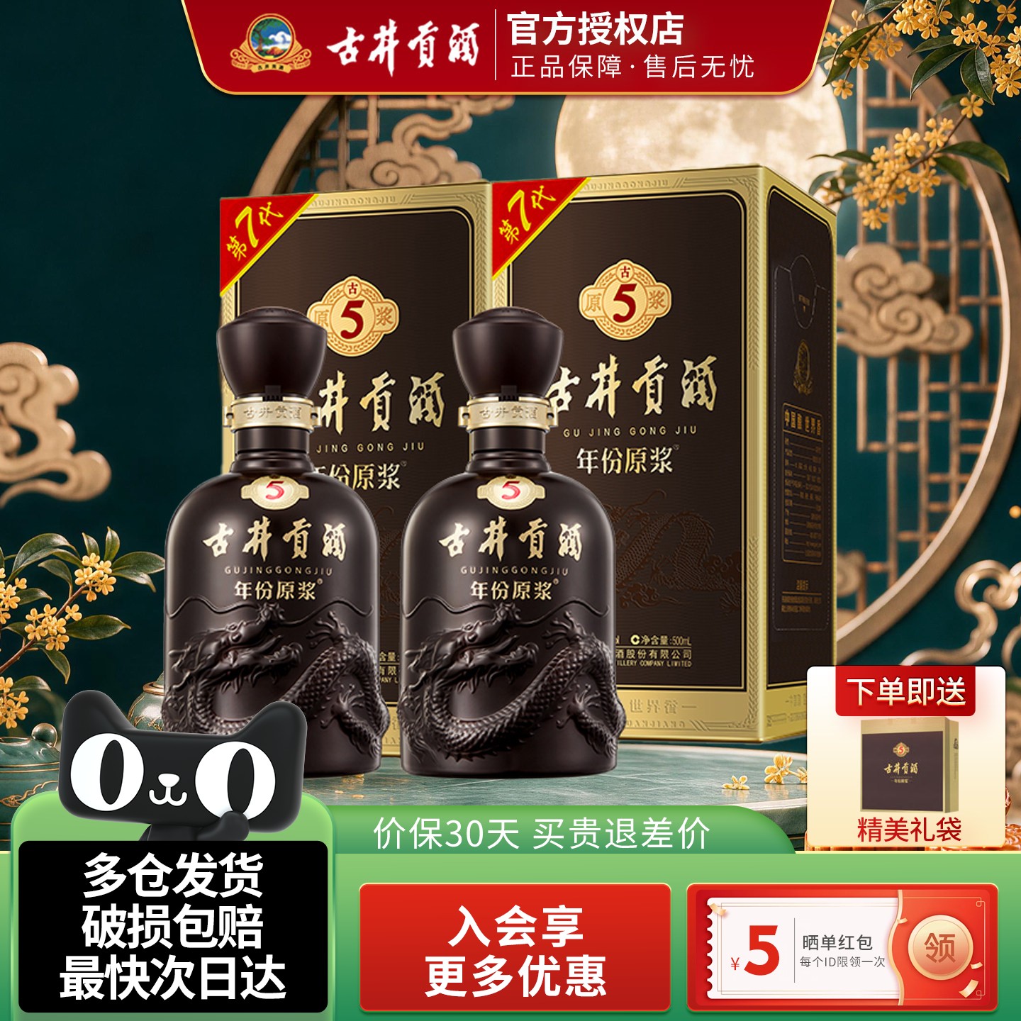 古井贡酒年份原浆古5浓香型白酒图片