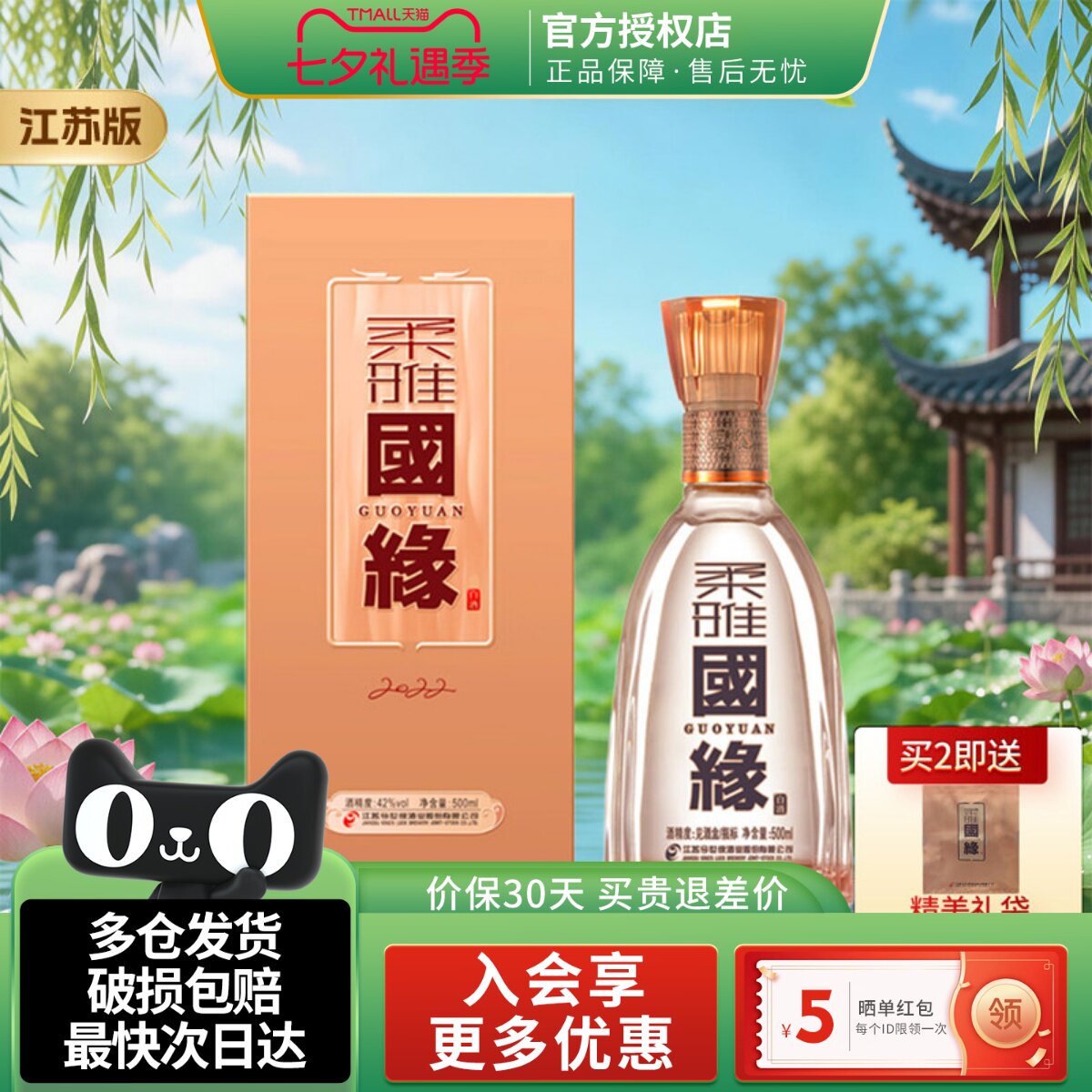 今世缘柔雅国缘42度柔雅型白酒