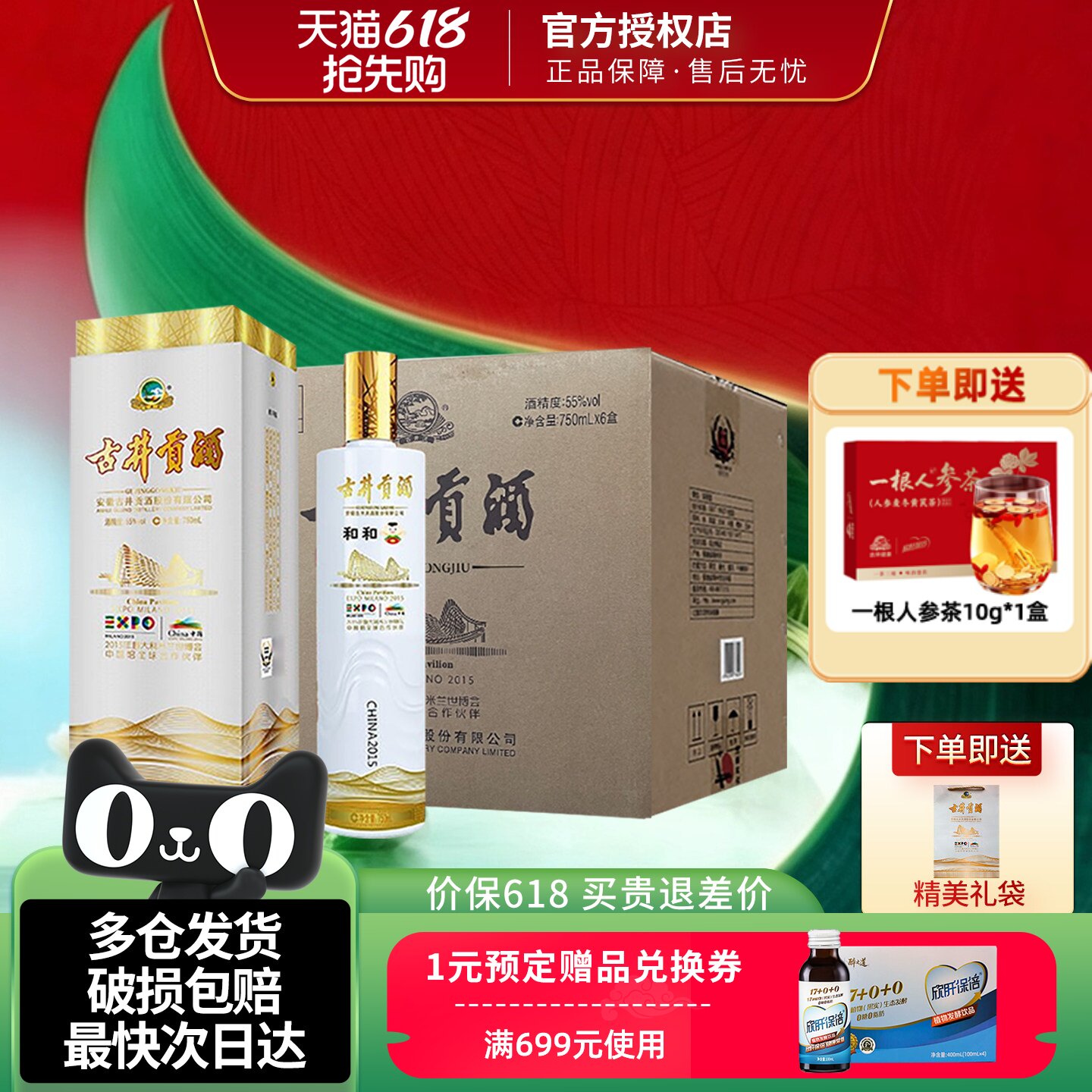 古井贡酒米兰世博纪念酒和和整箱装浓香型白酒55度750ml6瓶纯粮酒