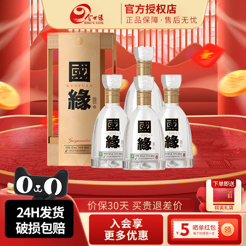 今世缘国缘四开整箱浓香型白酒商务宴请年货节送礼酒42度500ml4瓶