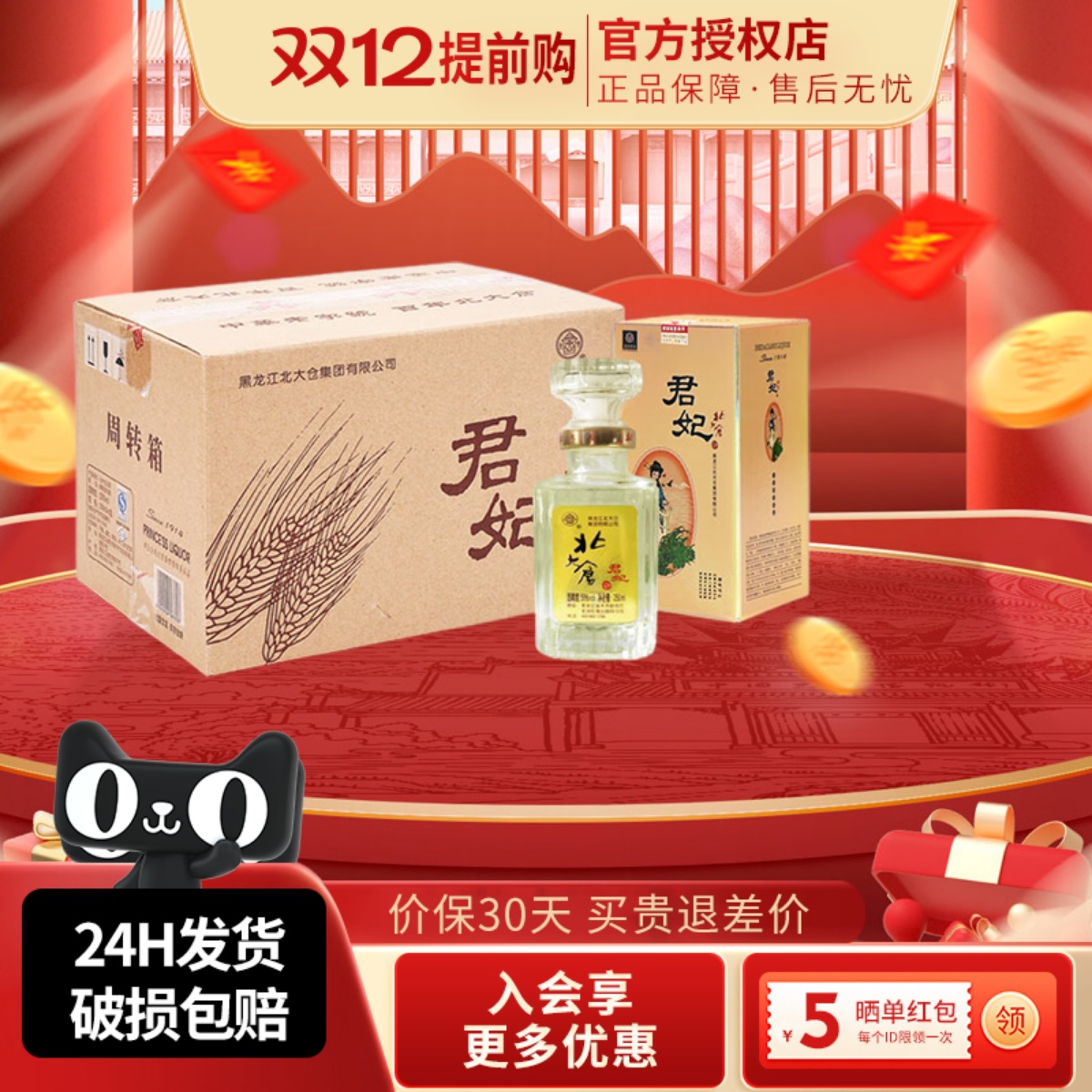 北大仓小君妃大曲酱香型白酒整箱50度250ml6瓶纯粮酒【沈腾推荐】