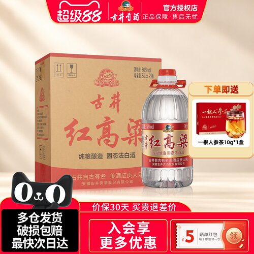 古井贡酒红高粱桶酒纯粮浓香白酒