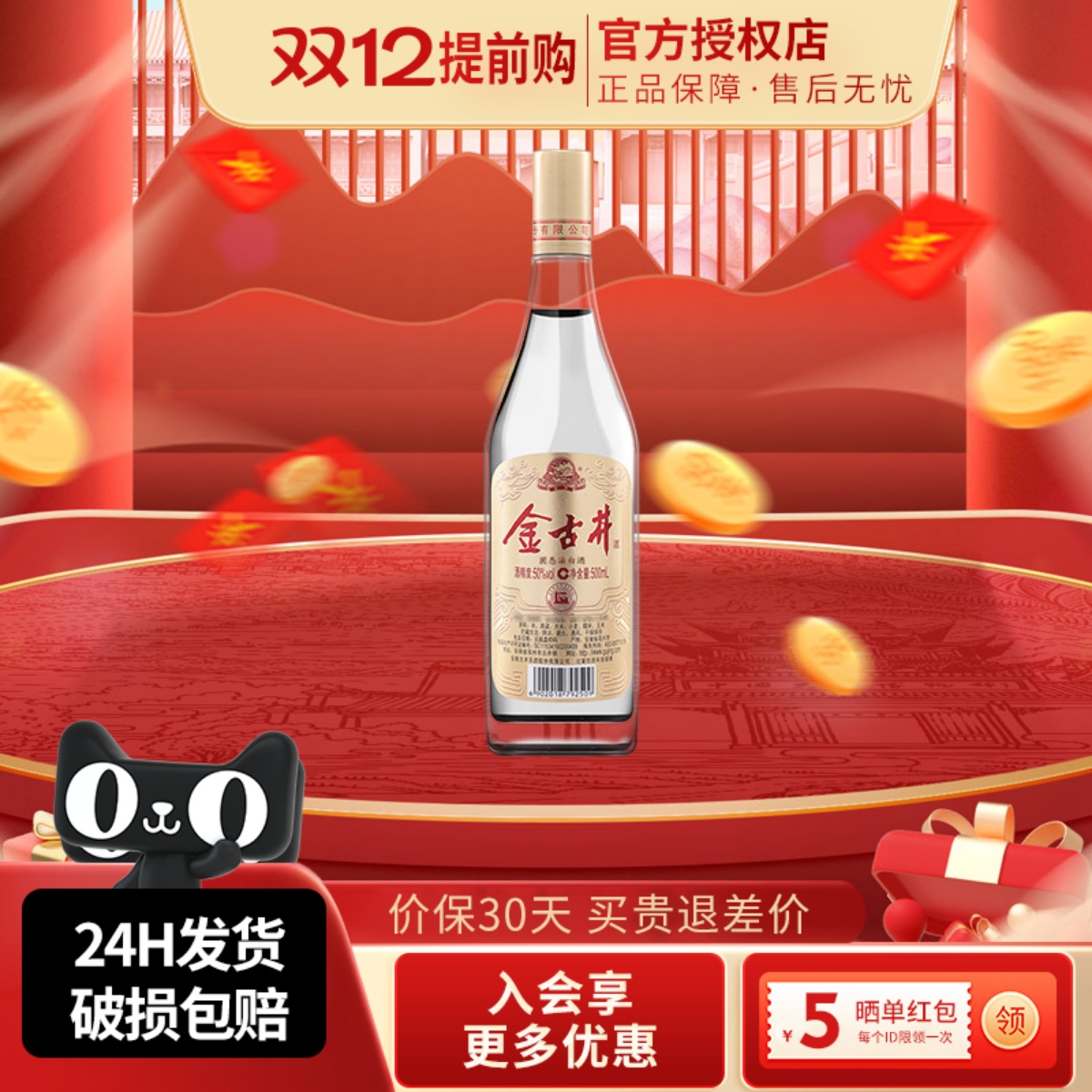 500ml单瓶装纯粮食古井贡酒