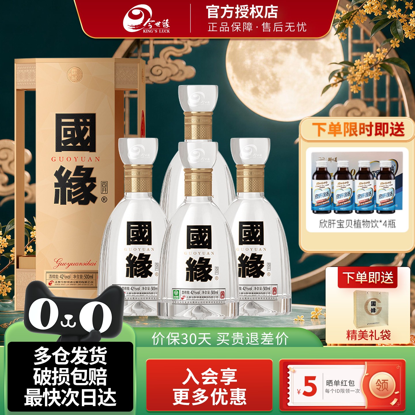 今世缘 四开国缘 幽雅醇厚型42度500ml*4瓶整箱 商务宴请送礼白酒图片