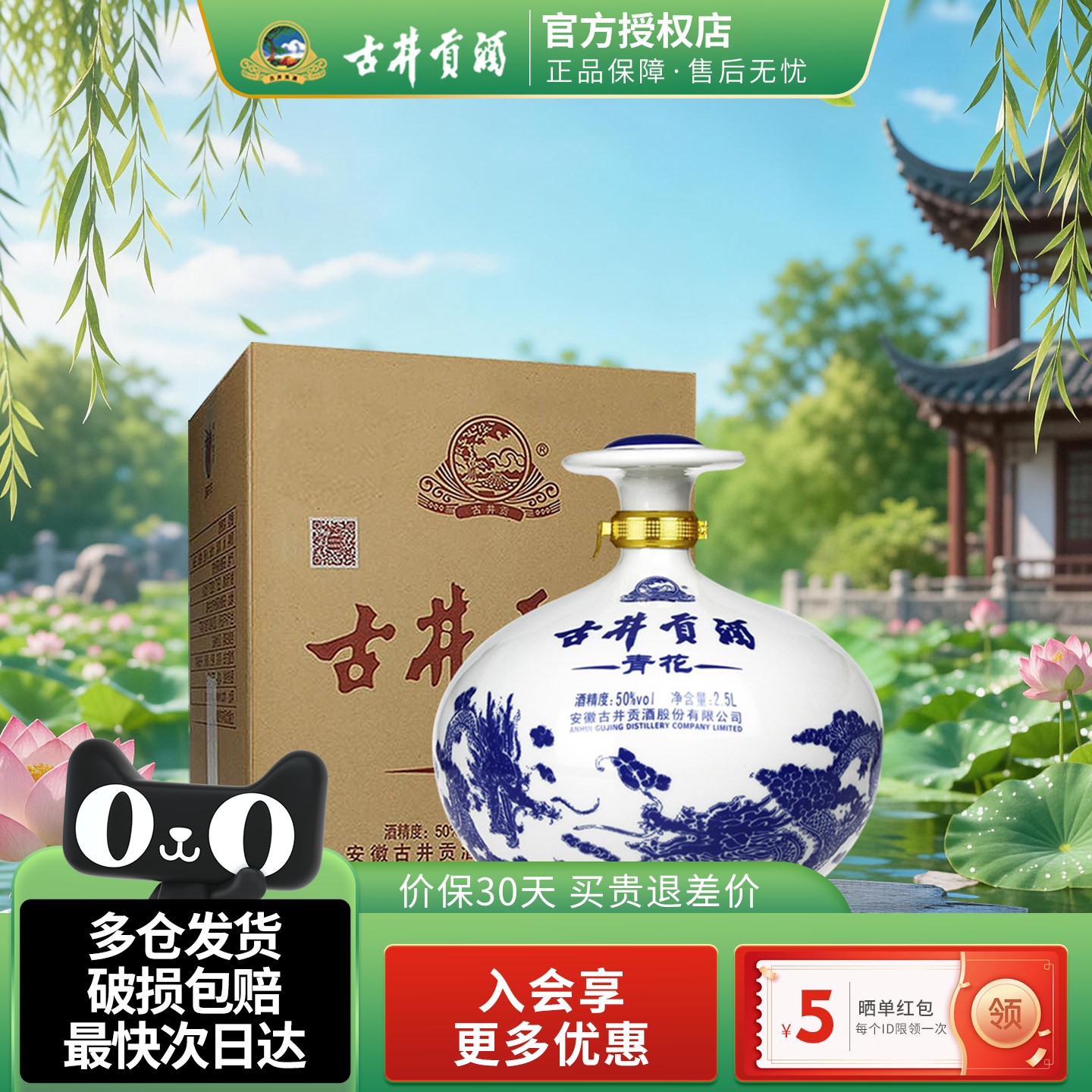 古井贡酒青花大坛装酒浓香型白酒纯50度2.5L纯粮酒送礼珍藏摆件