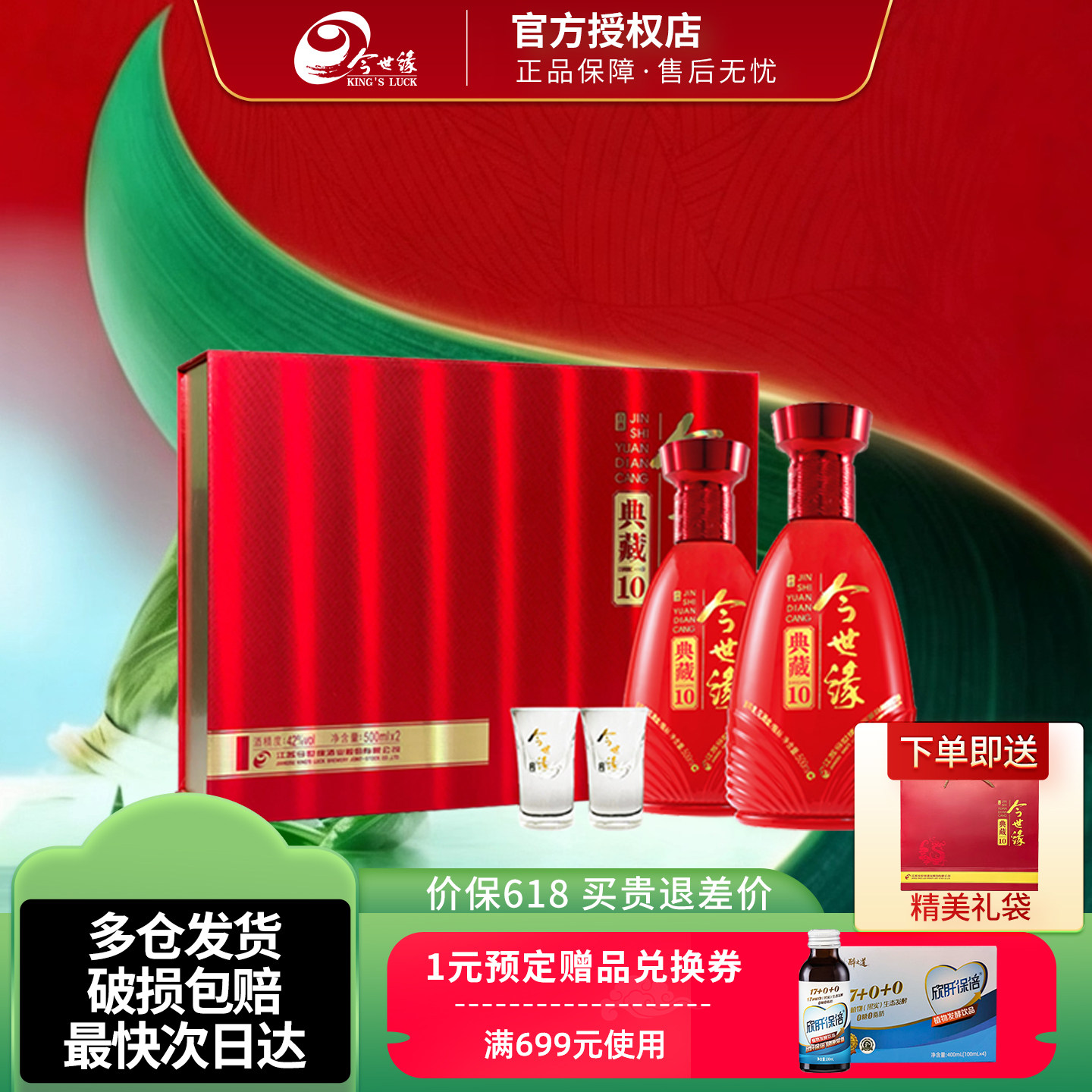 今世缘典藏10礼盒宴请送礼白酒