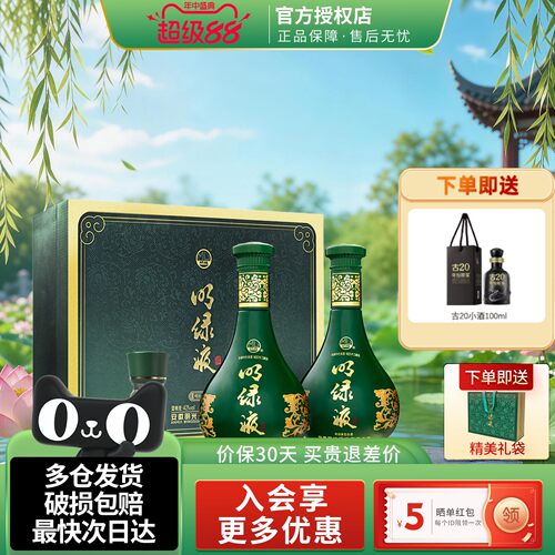 老明光酒明绿液普绿礼盒明绿香型白酒42度450ml2瓶年货节奶绿波酒
