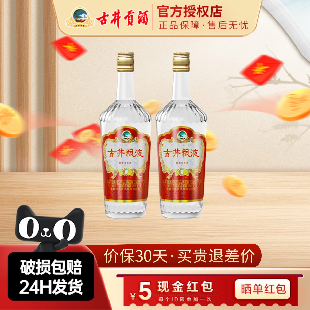 古井贡酒 古井粮液50度750mL*2瓶浓香型白酒纯粮食酒口粮酒