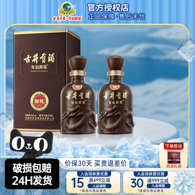 古井貢酒年份原漿獻禮純糧白酒