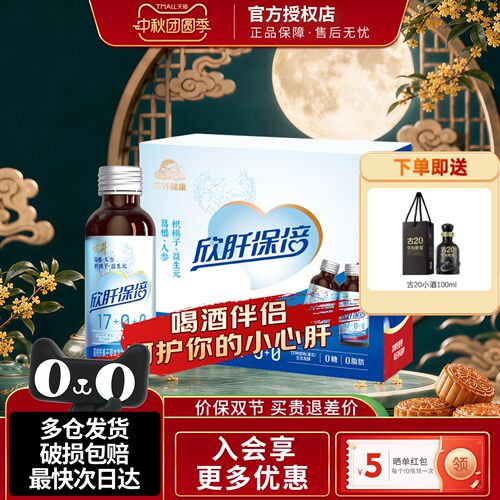 古井健康欣肝保倍植物发酵饮品100ml*16瓶葛根枳椇子草本发酵饮料