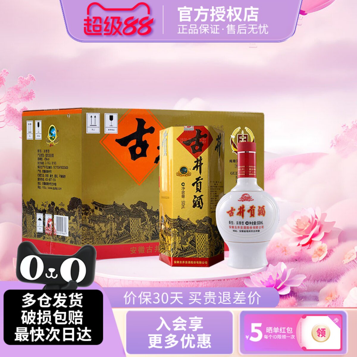 古井贡酒乳玻六角贡45度500ml醇厚浓香型纯粮食白酒特价酒水正品