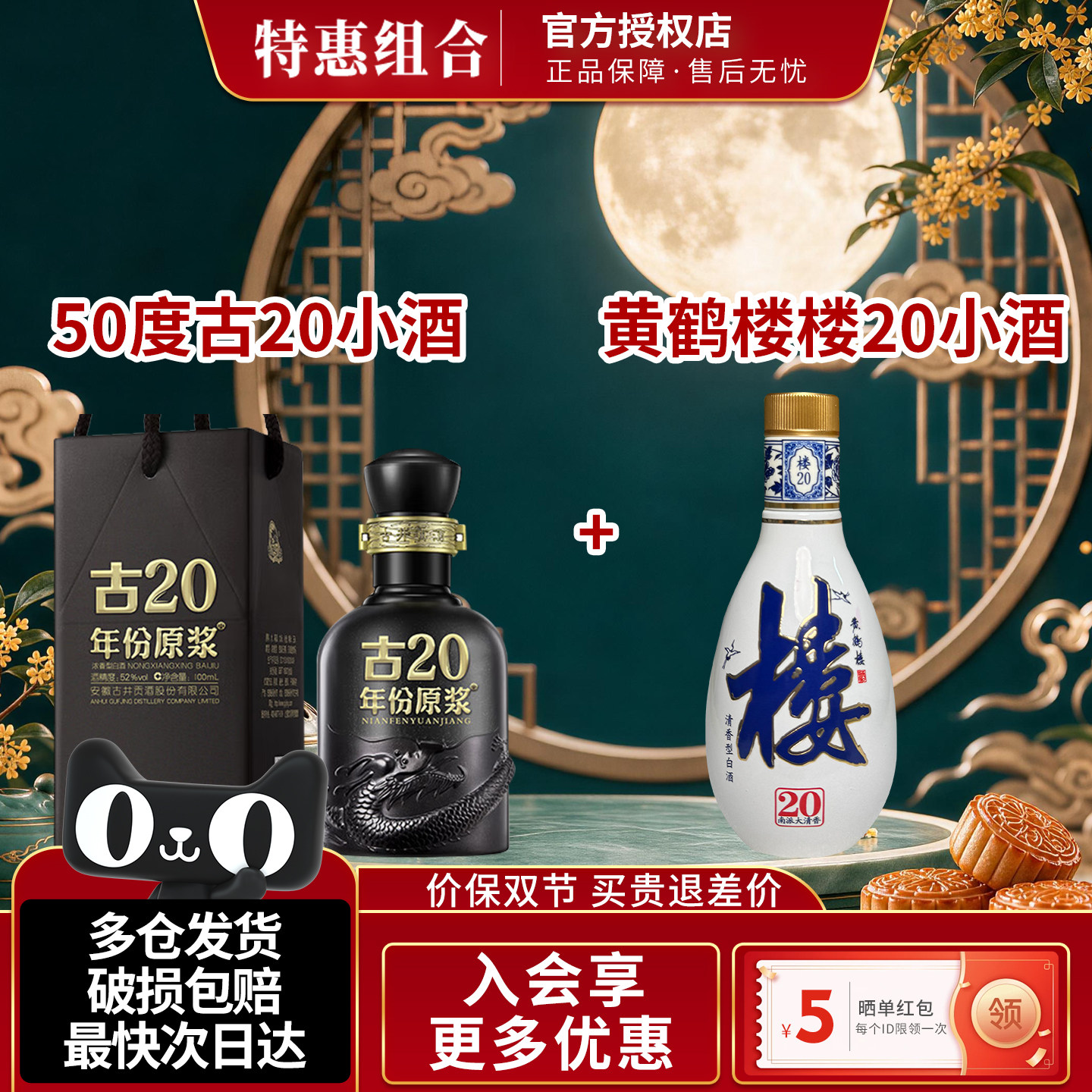 【小酒组合【南派大清香42度楼20小酒125ml+52度古20小酒100ml