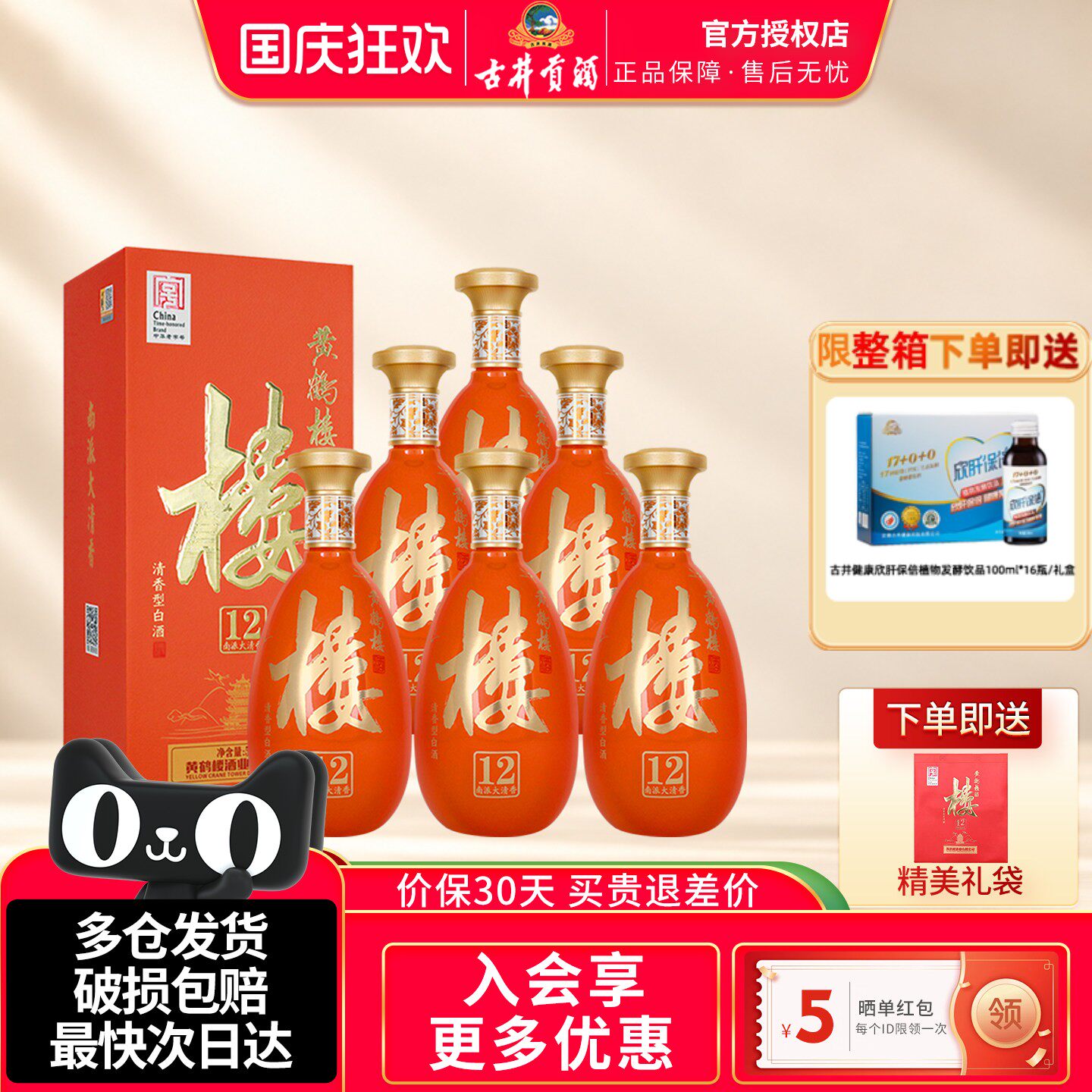 黄鹤楼南派大清香楼12清香型白酒