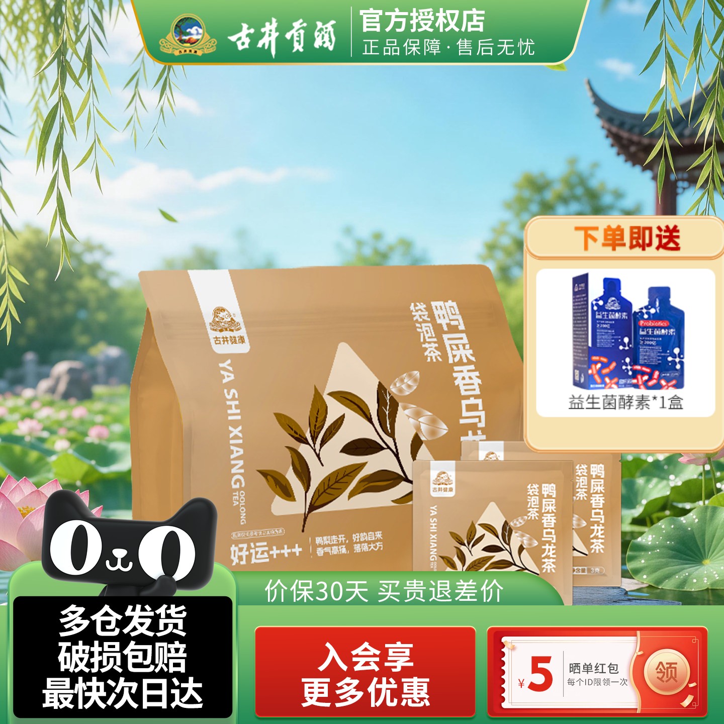 古井健康鸭屎香乌龙茶3g*10包/袋熟茶专用独立小包装正宗袋泡茶包
