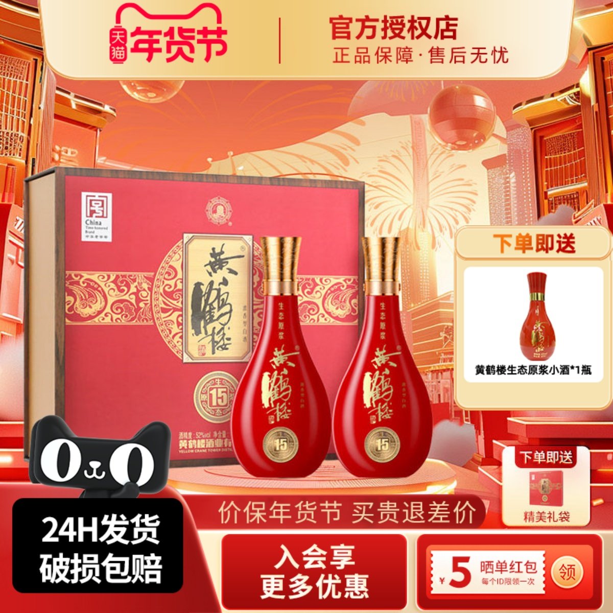 黄鹤楼酒生态原浆15礼盒52度500ml2瓶浓香型白酒纯粮酒水过节礼物