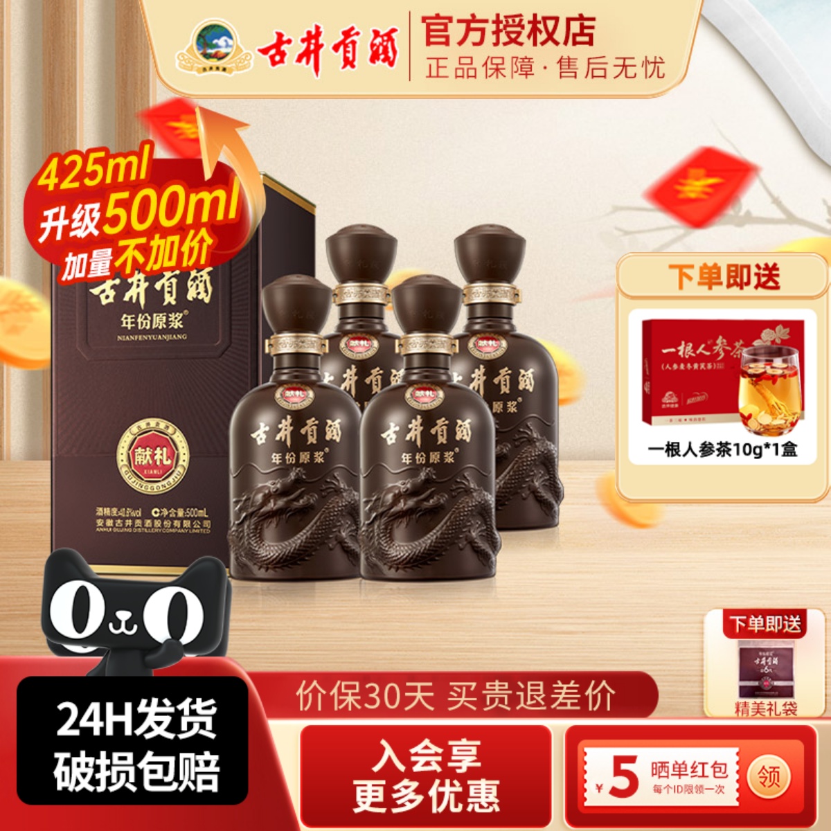 古井贡酒年份原浆献礼40.6度白酒