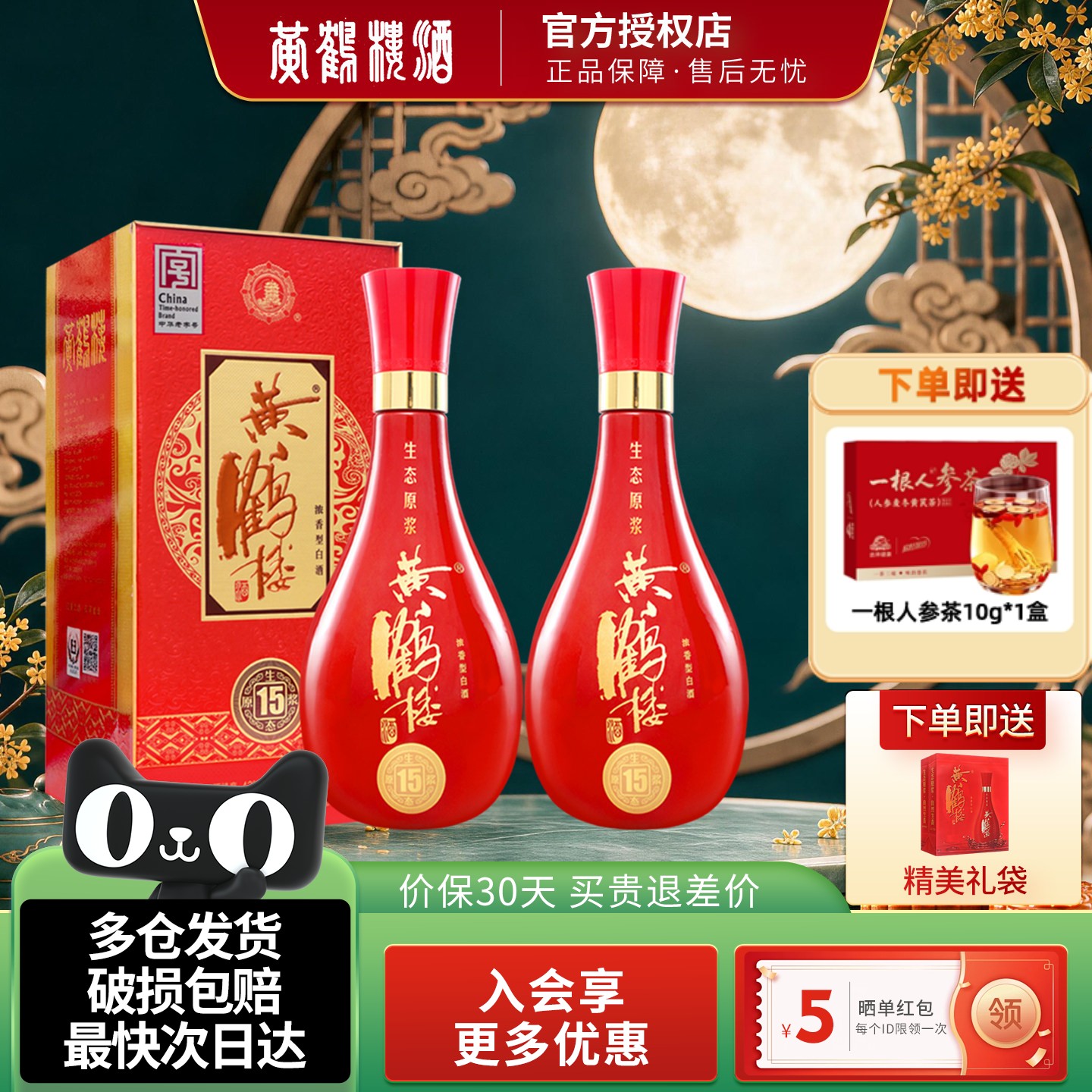 黄鹤楼酒生态原浆15兼香型浓香型白酒42度500ml2瓶装纯粮酒老字号