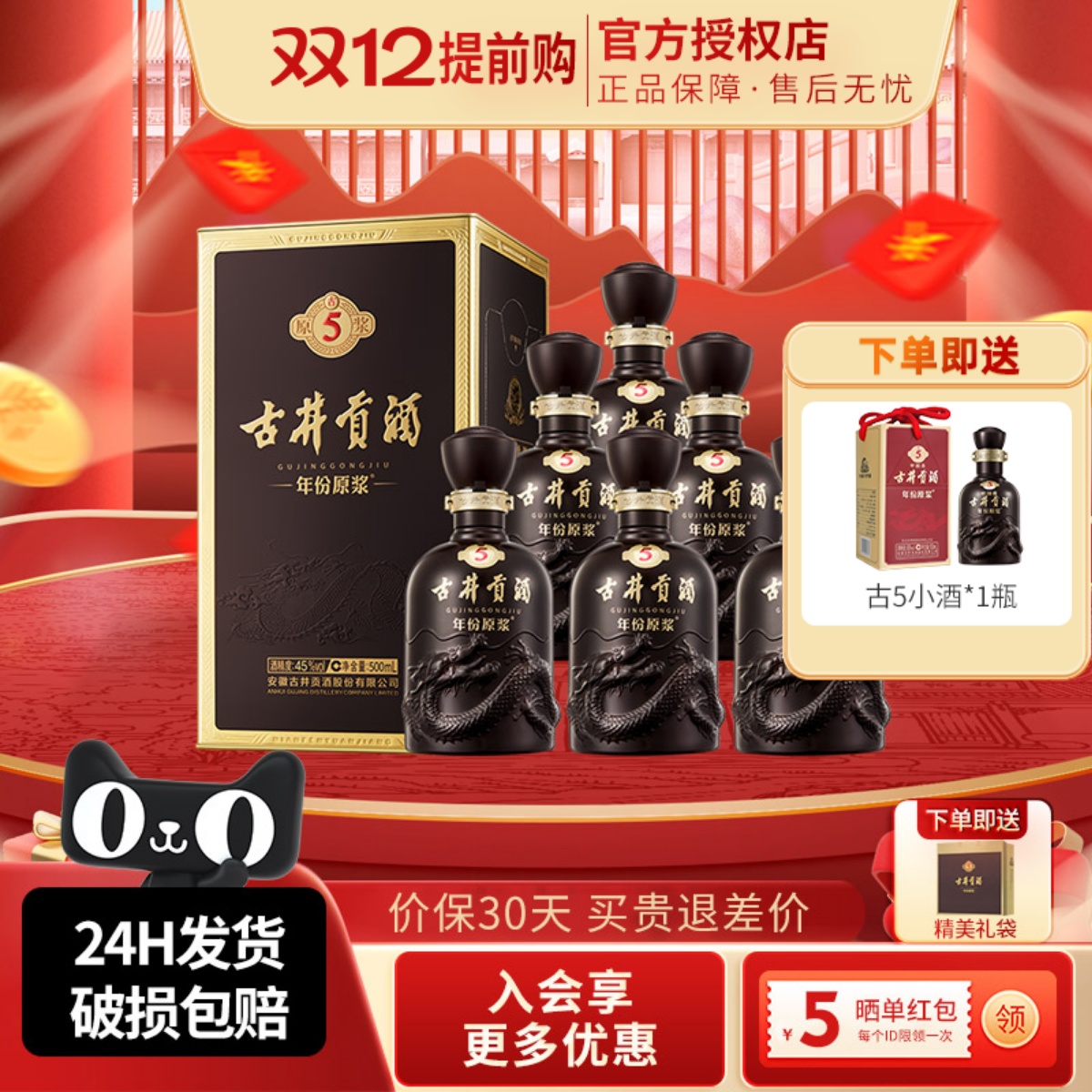 古井贡酒年份原浆古5白酒45度