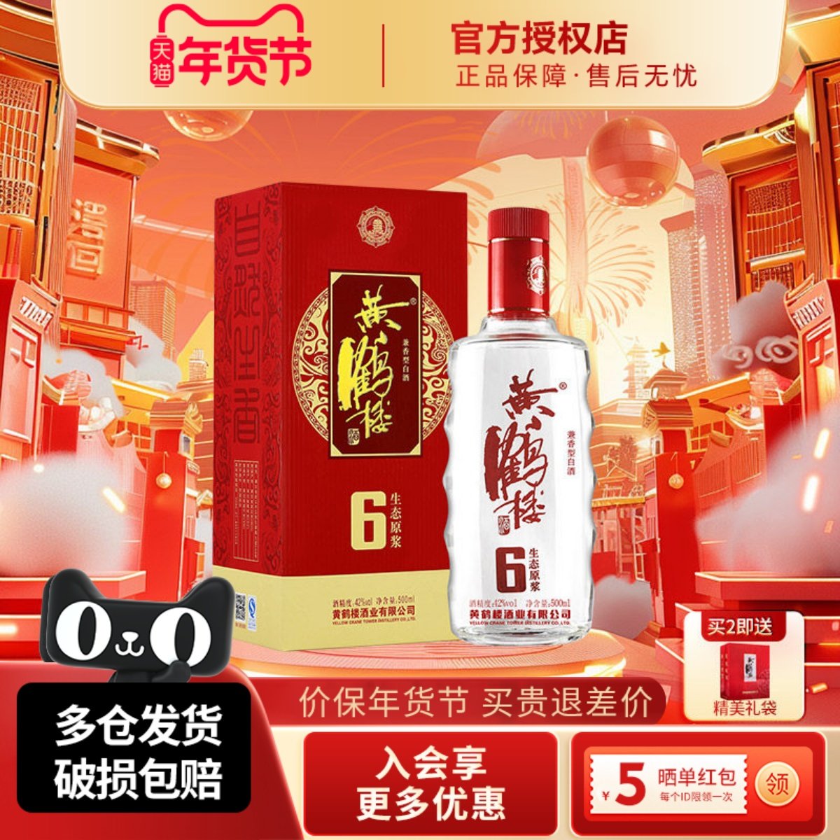 黄鹤楼酒生态原浆6兼香型浓香型白酒42度500ml纯粮口粮酒佳酿正品,酒类,白酒/调香白酒,淘宝优惠券,粉丝福利购,淘宝优惠卷