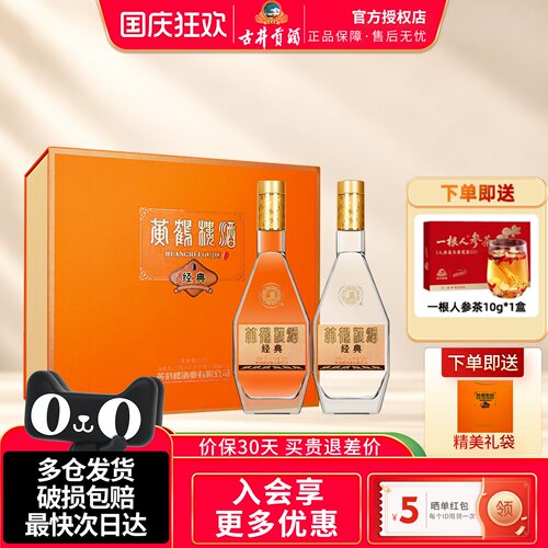 黄鹤楼酒经典礼盒清香型白酒送礼