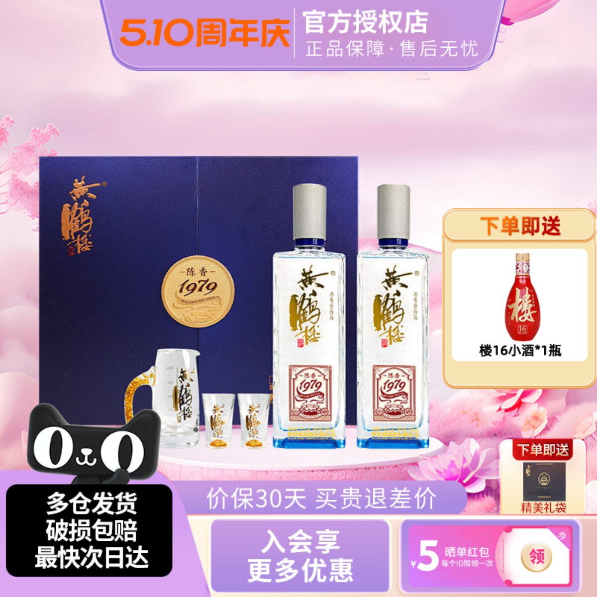 黄鹤楼酒陈香1979珍藏版礼盒装浓香型白酒52度485ml2瓶装送礼酒水