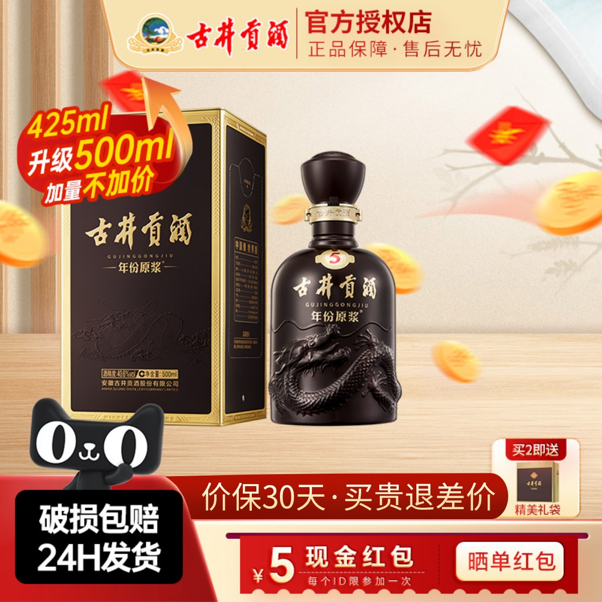 古井贡年份原浆5度浓香型白酒